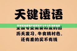 欧洲篮球盛事开启西班牙斗牛士队击败强敌