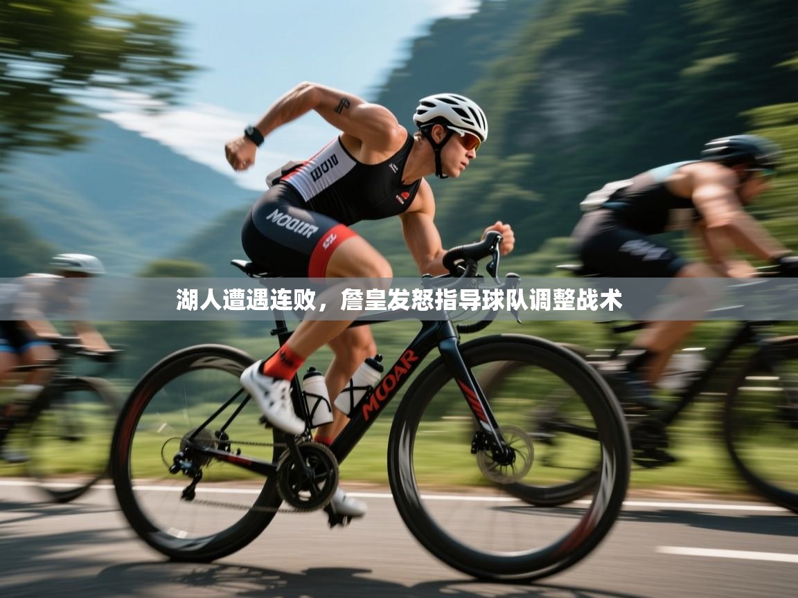 湖人遭遇连败，詹皇发怒指导球队调整战术  第1张