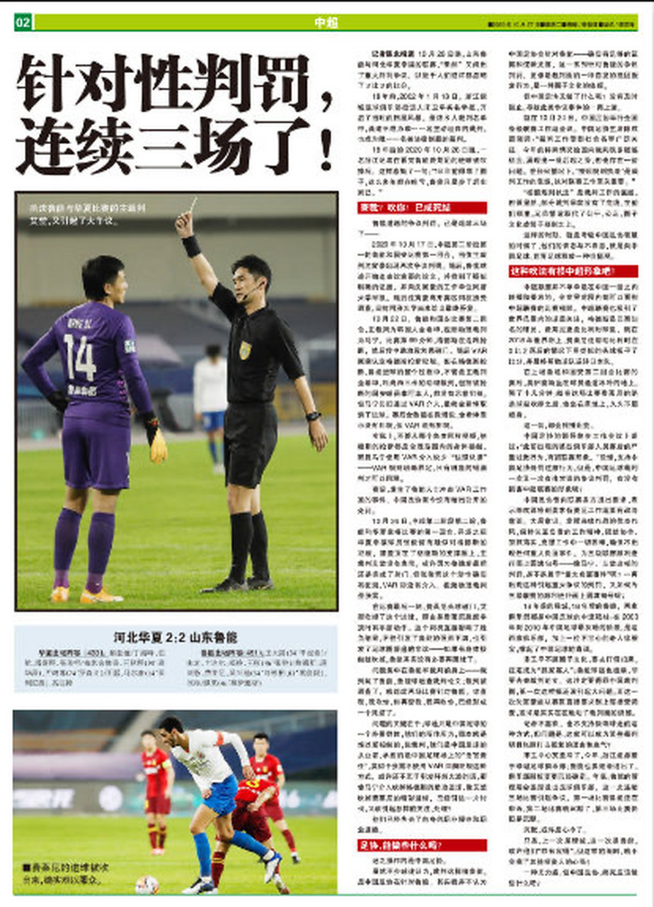 爱游戏网页版-关于河北华夏幸福主场主胜山东鲁能,实现三连胜的信息